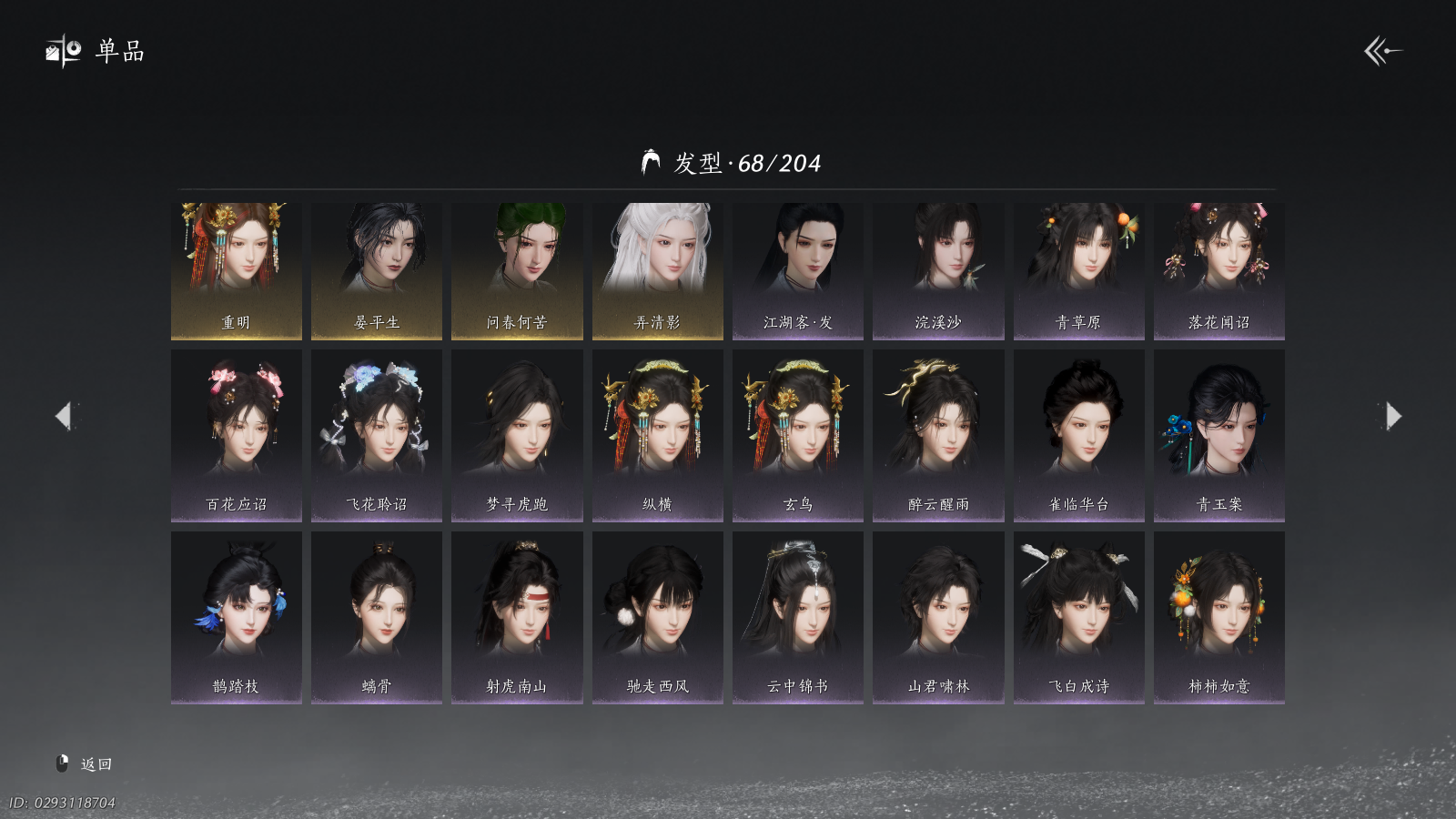 YYSWQ40625燕云十六声账号详情图12 YYSWQ40625燕云十六声账号详情图12