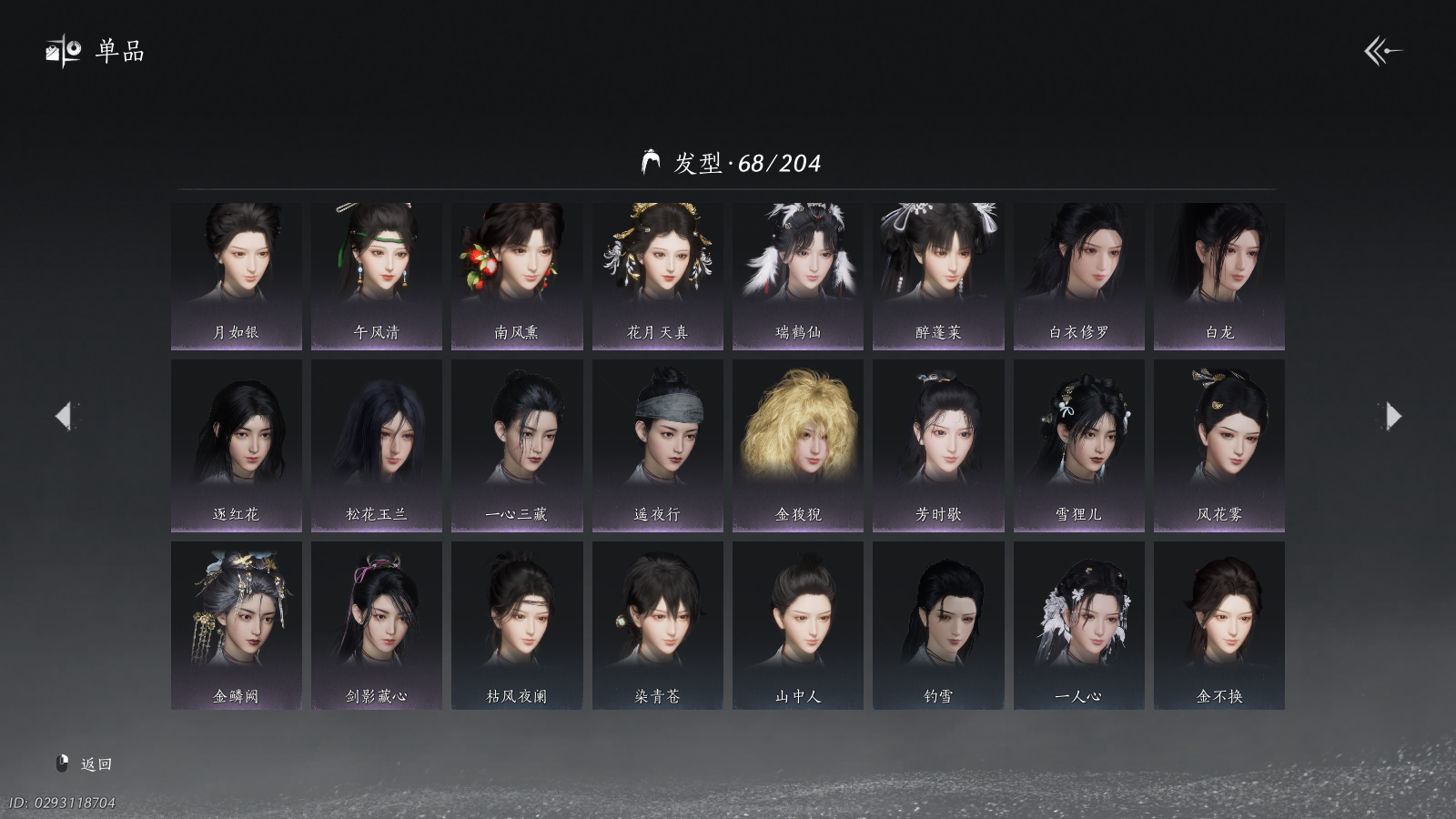 YYSWQ40625燕云十六声账号详情图13 YYSWQ40625燕云十六声账号详情图13