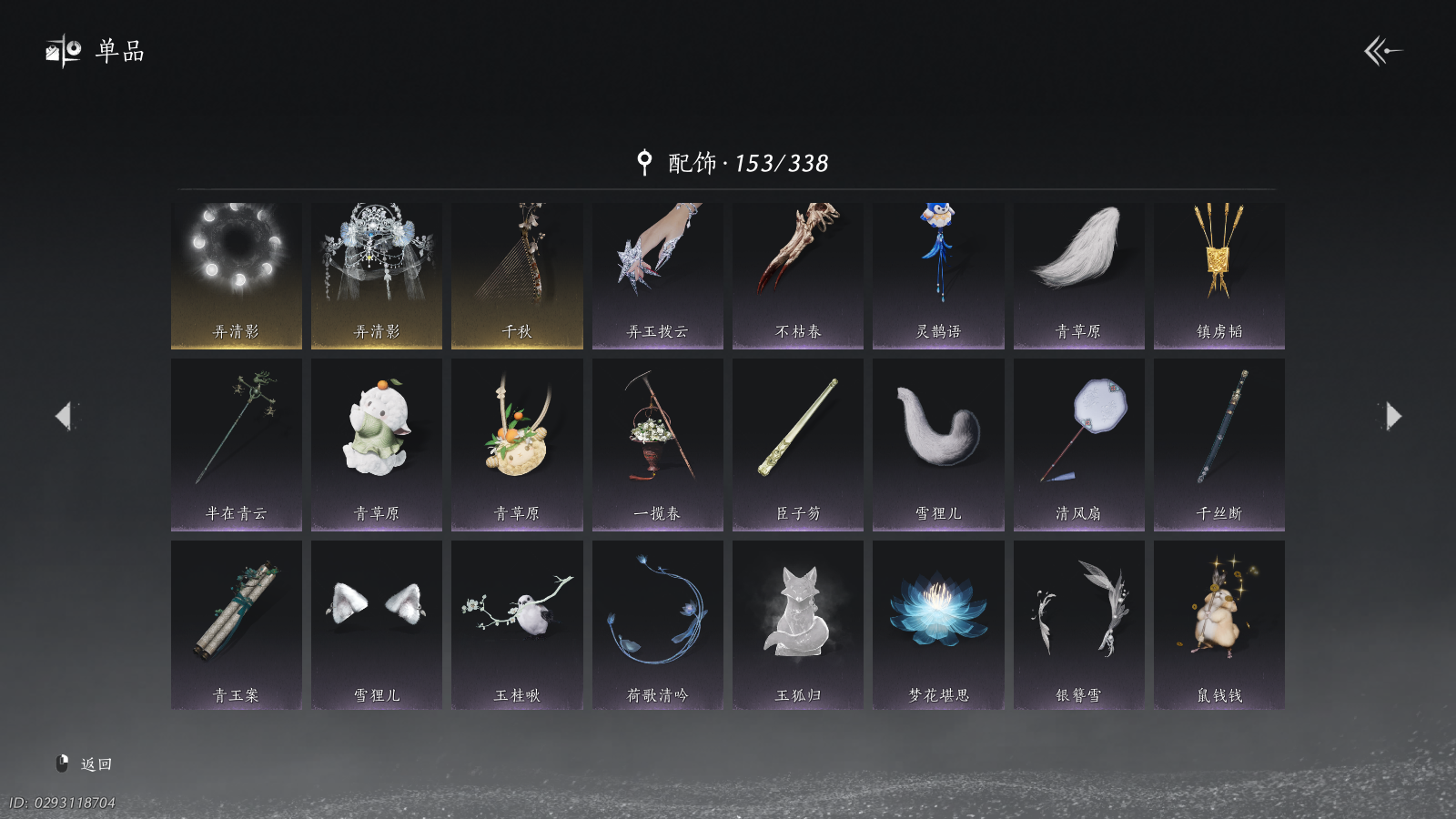 YYSWQ40625燕云十六声账号详情图15 YYSWQ40625燕云十六声账号详情图15