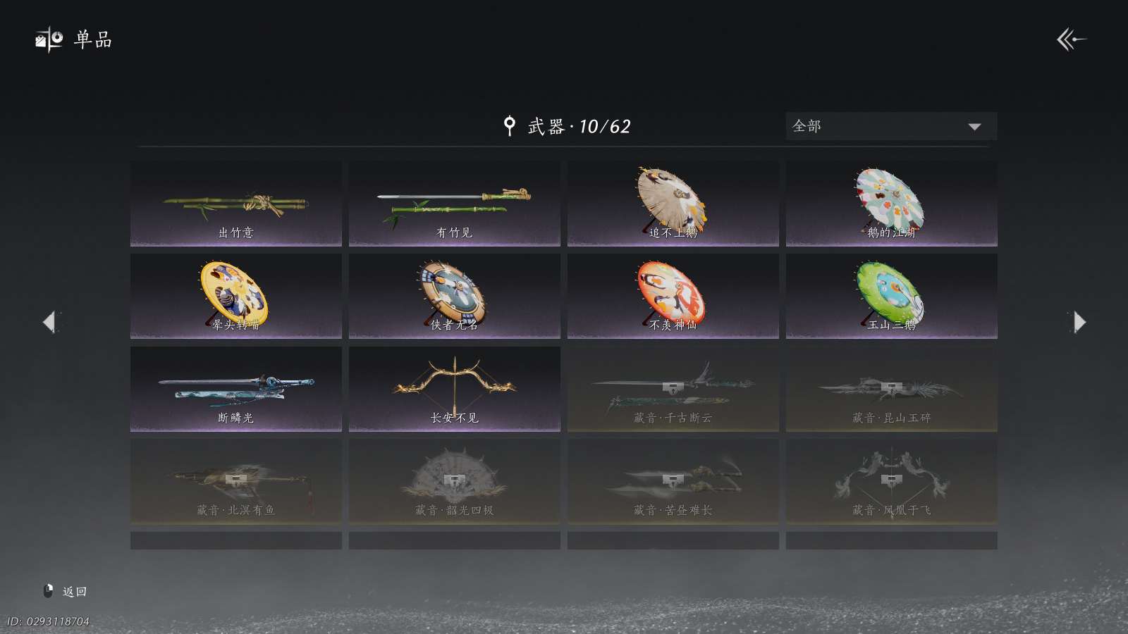 YYSWQ40625燕云十六声账号详情图17 YYSWQ40625燕云十六声账号详情图17