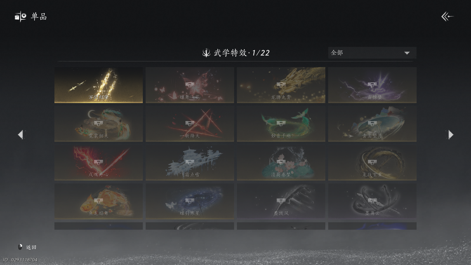 YYSWQ40625燕云十六声账号详情图20 YYSWQ40625燕云十六声账号详情图20