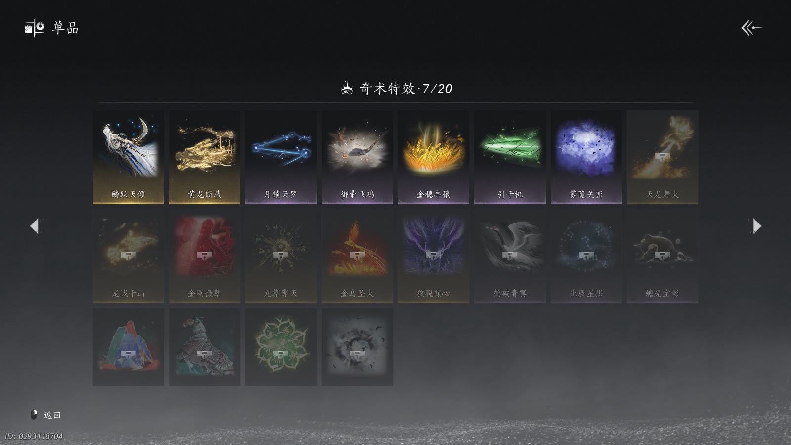 YYSWQ40625燕云十六声账号详情图21 YYSWQ40625燕云十六声账号详情图21