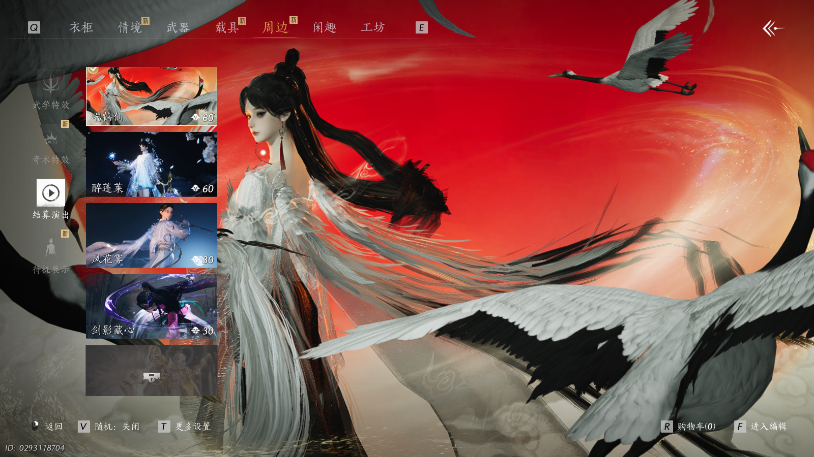 YYSWQ40625燕云十六声账号详情图22 YYSWQ40625燕云十六声账号详情图22