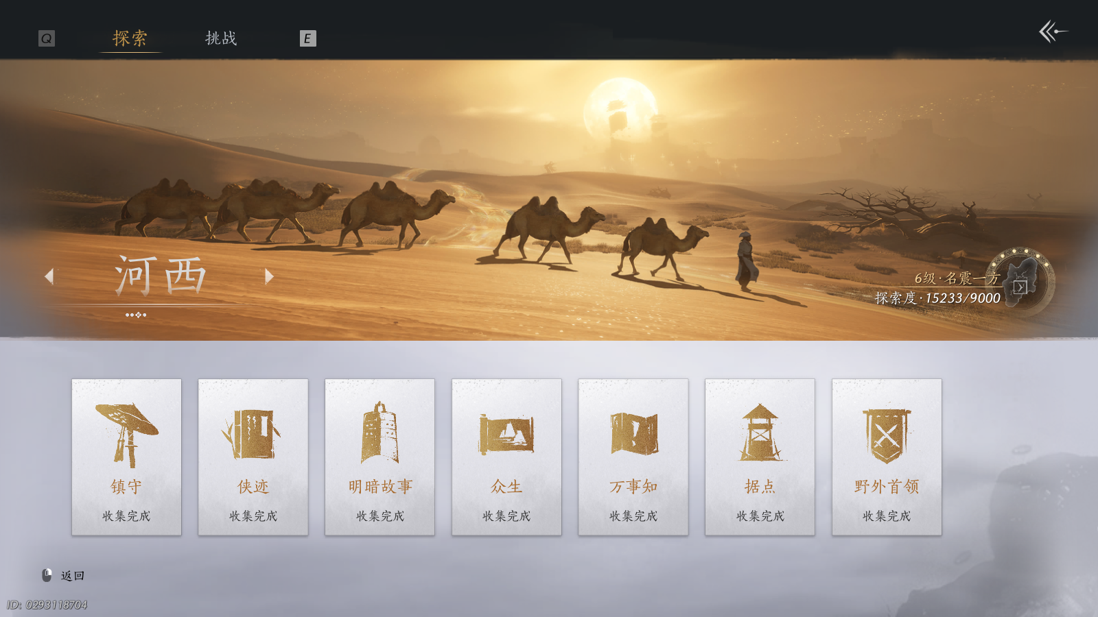 YYSWQ40625燕云十六声账号详情图33 YYSWQ40625燕云十六声账号详情图33