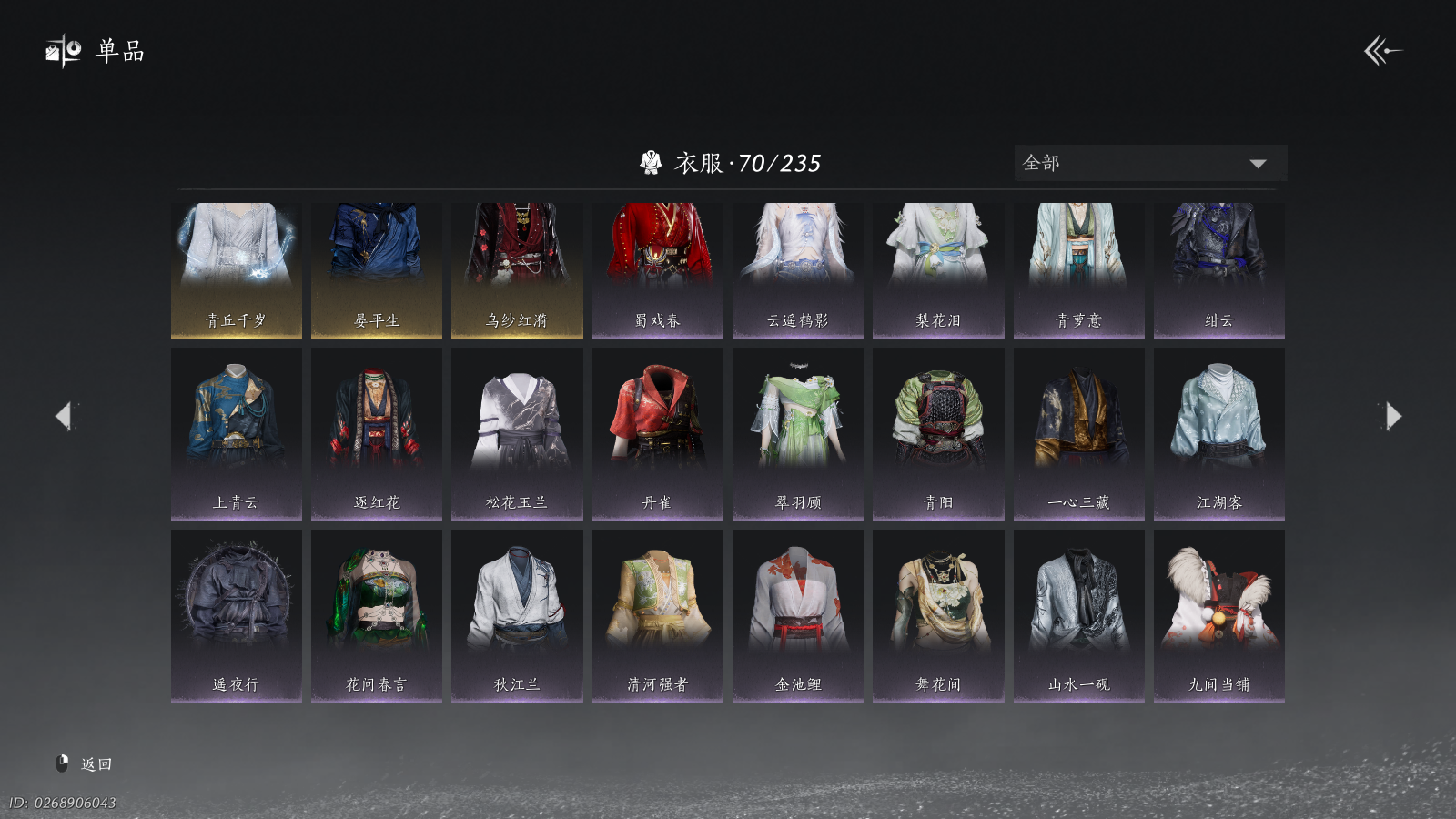 YYSWQ40626燕云十六声账号详情图9