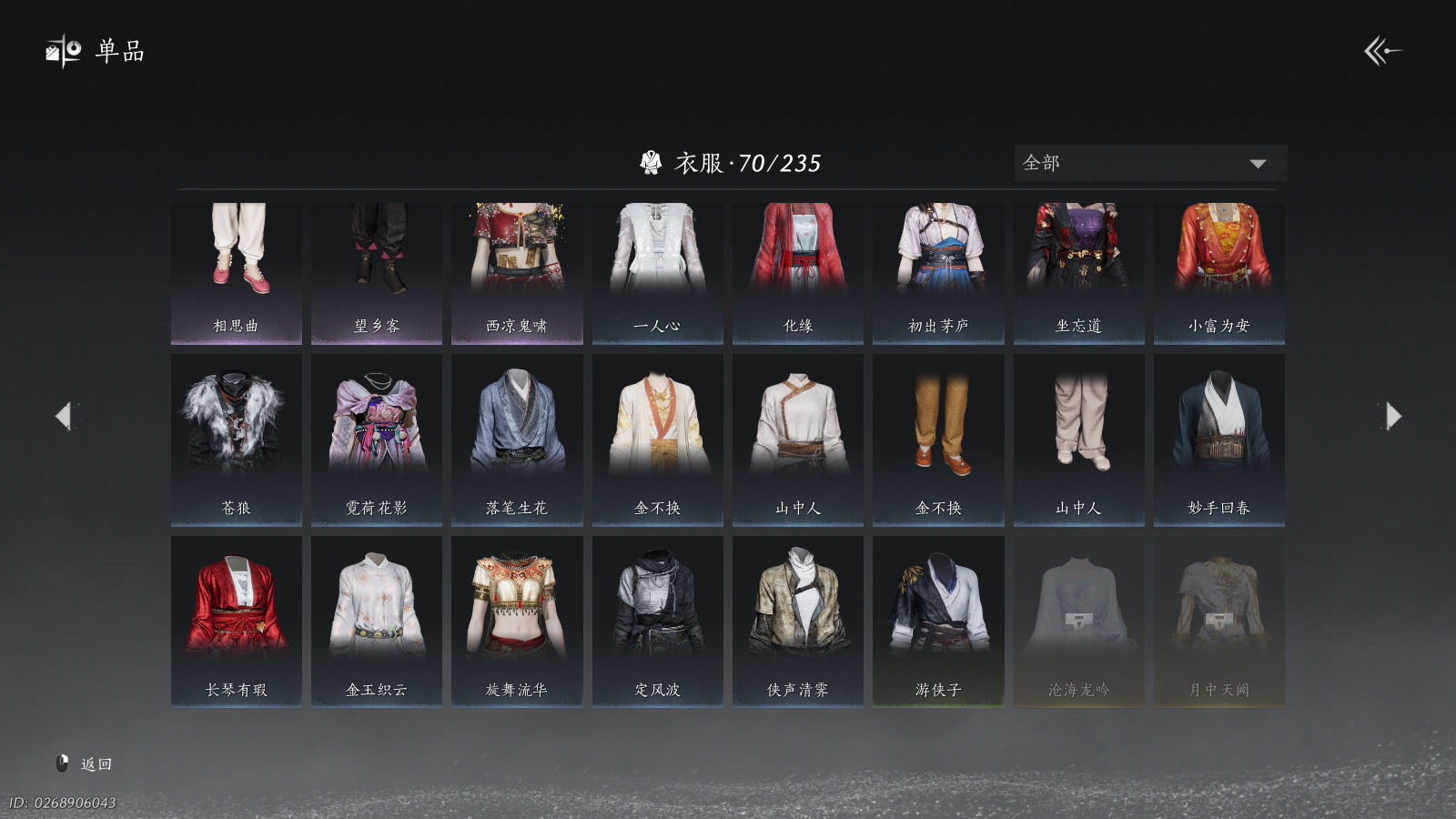 YYSWQ40626燕云十六声账号详情图11