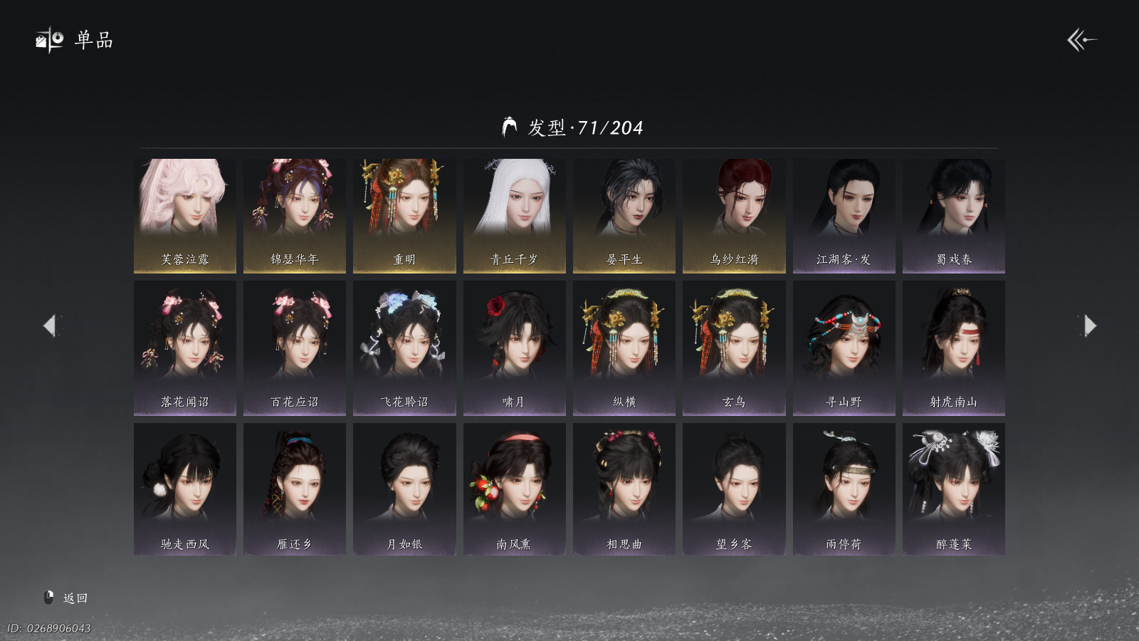 YYSWQ40626燕云十六声账号详情图12