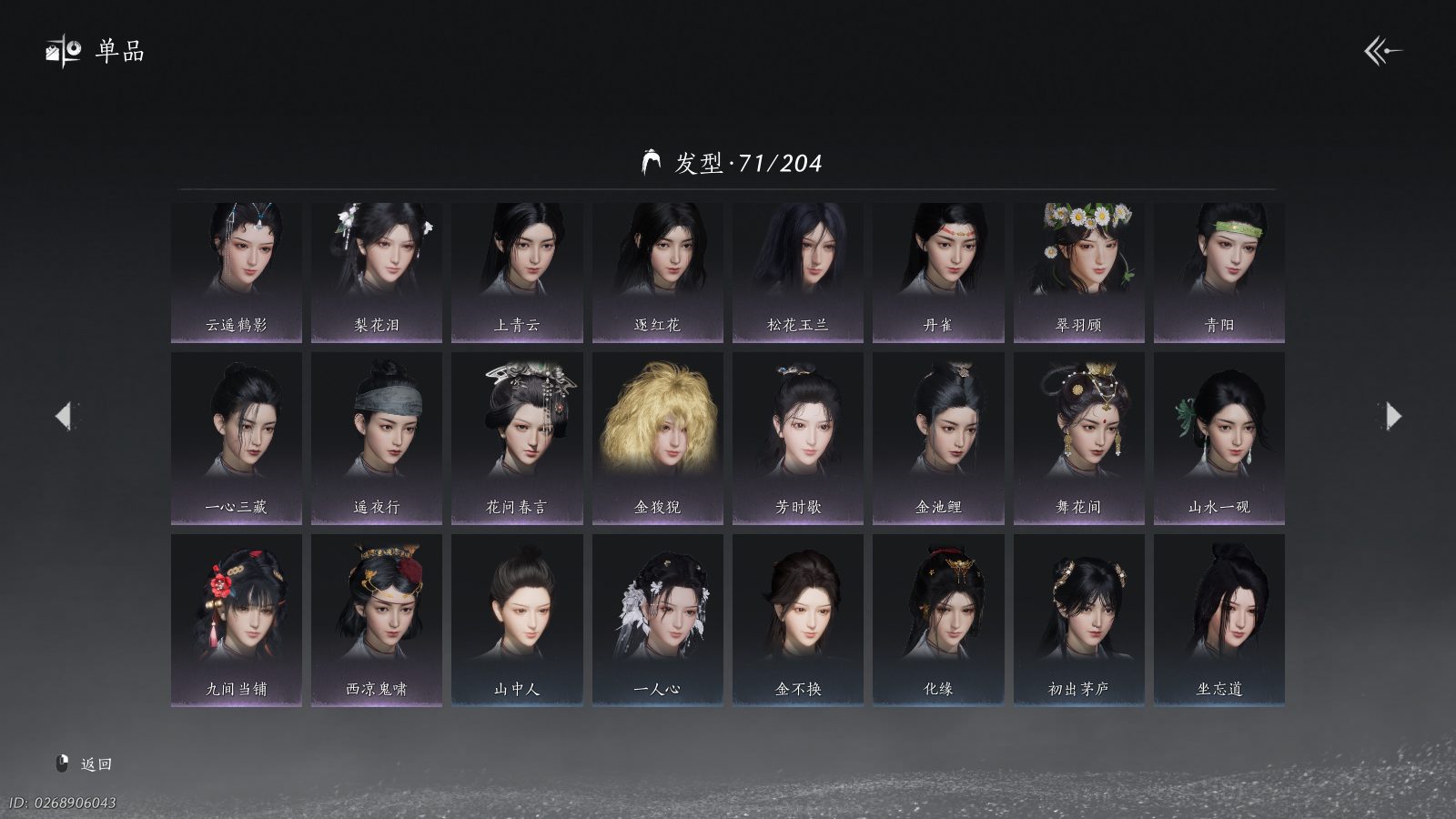 YYSWQ40626燕云十六声账号详情图13