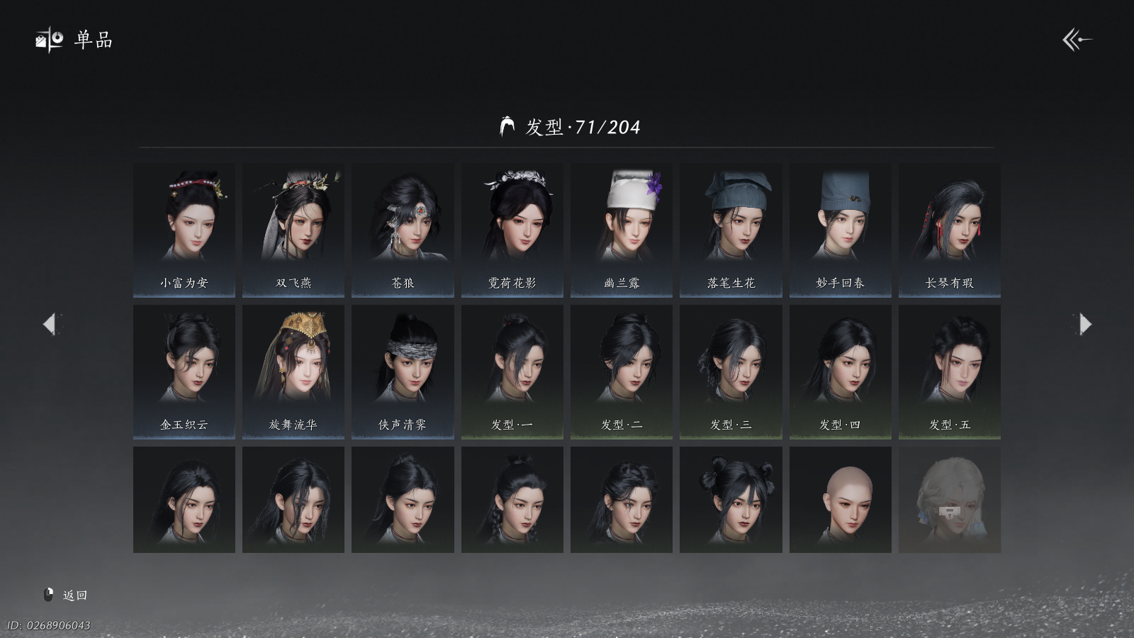 YYSWQ40626燕云十六声账号详情图14