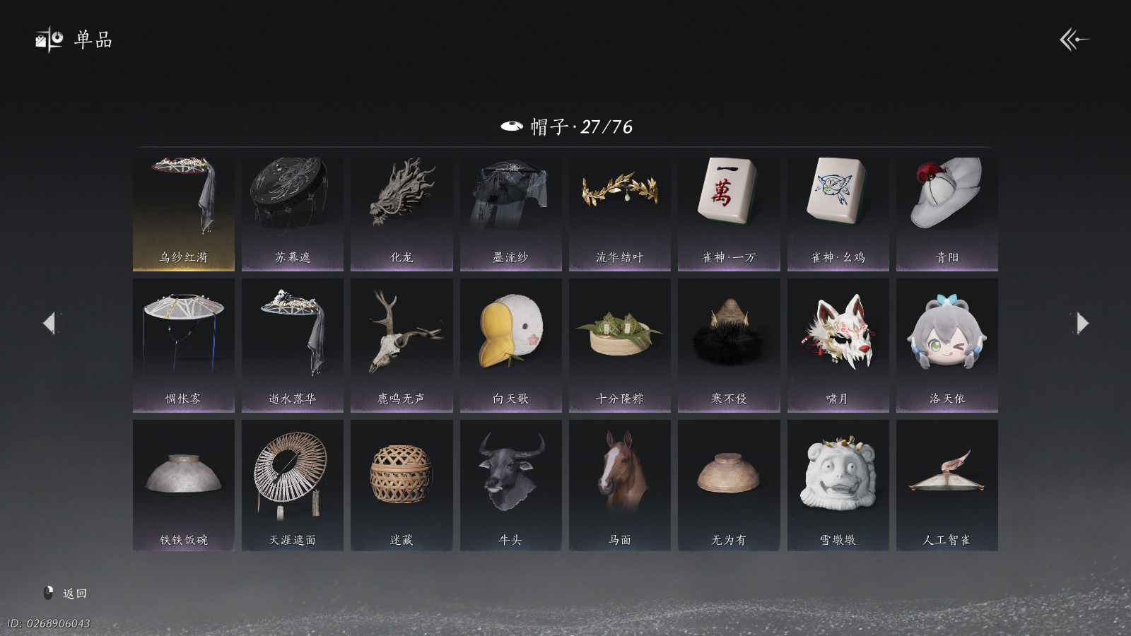 YYSWQ40626燕云十六声账号详情图17