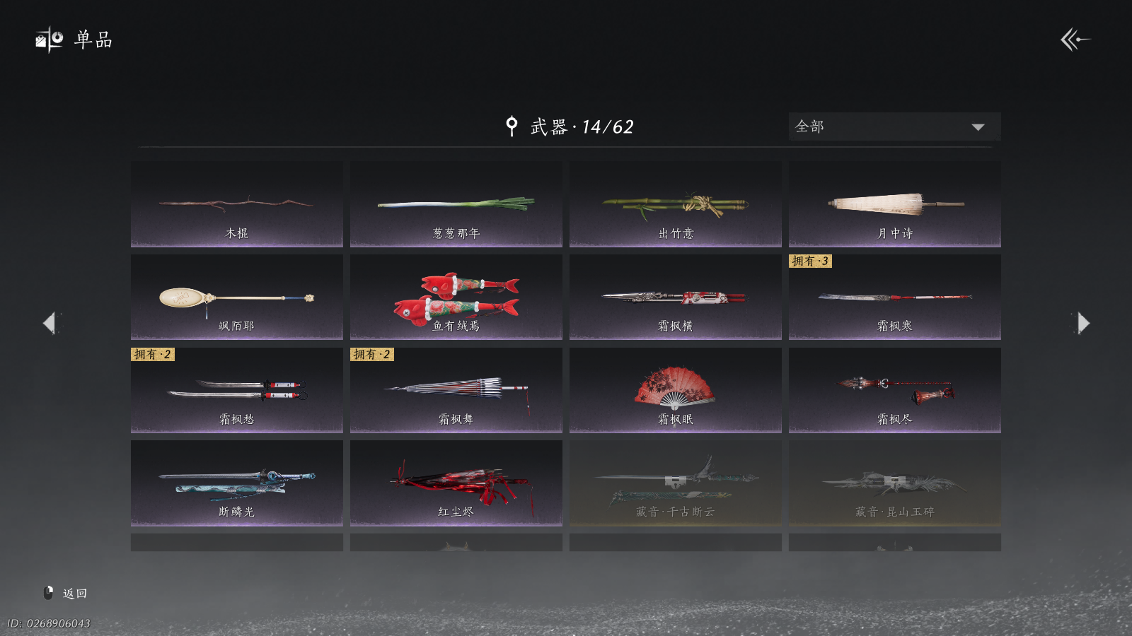 YYSWQ40626燕云十六声账号详情图18