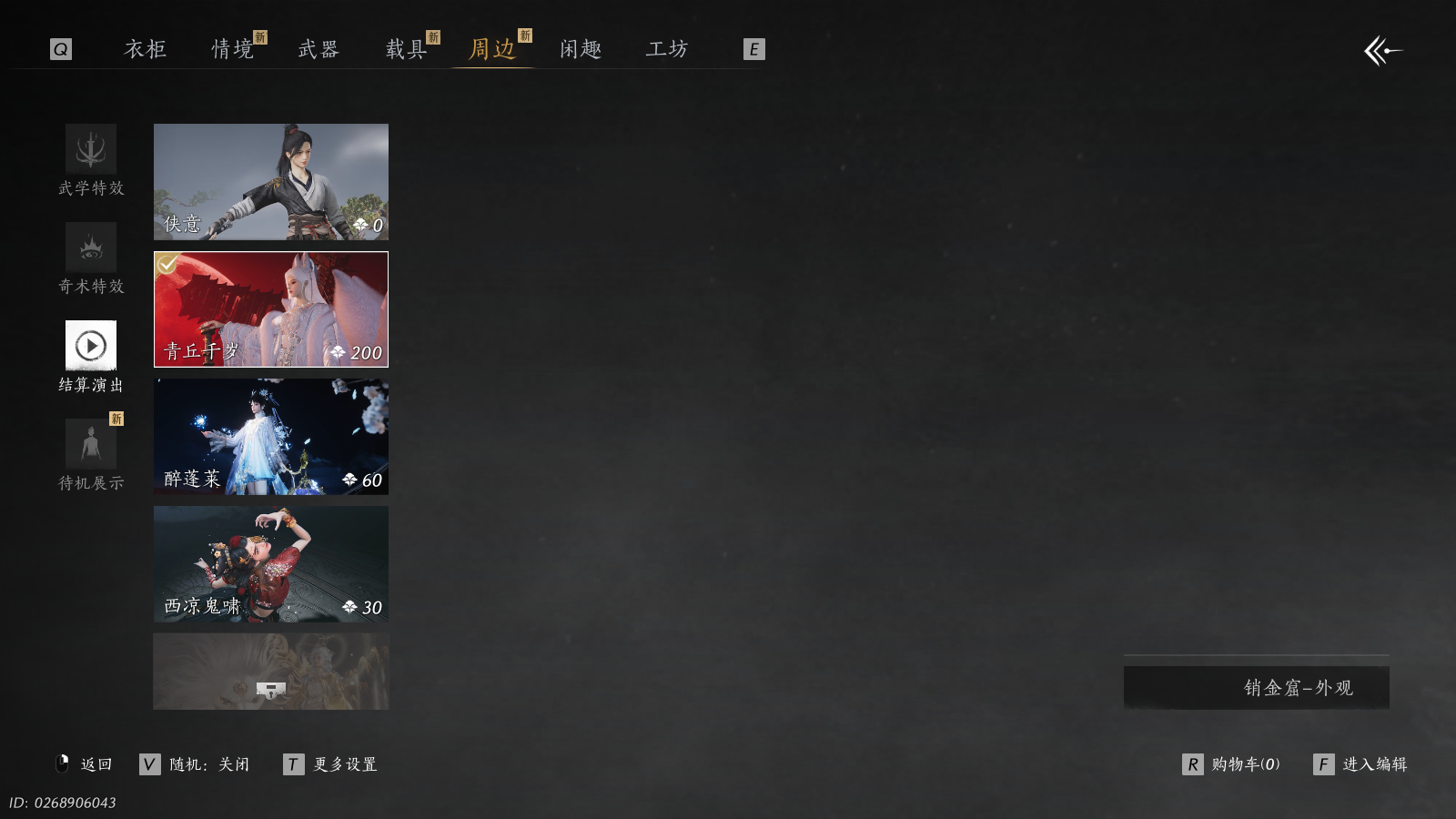 YYSWQ40626燕云十六声账号详情图22