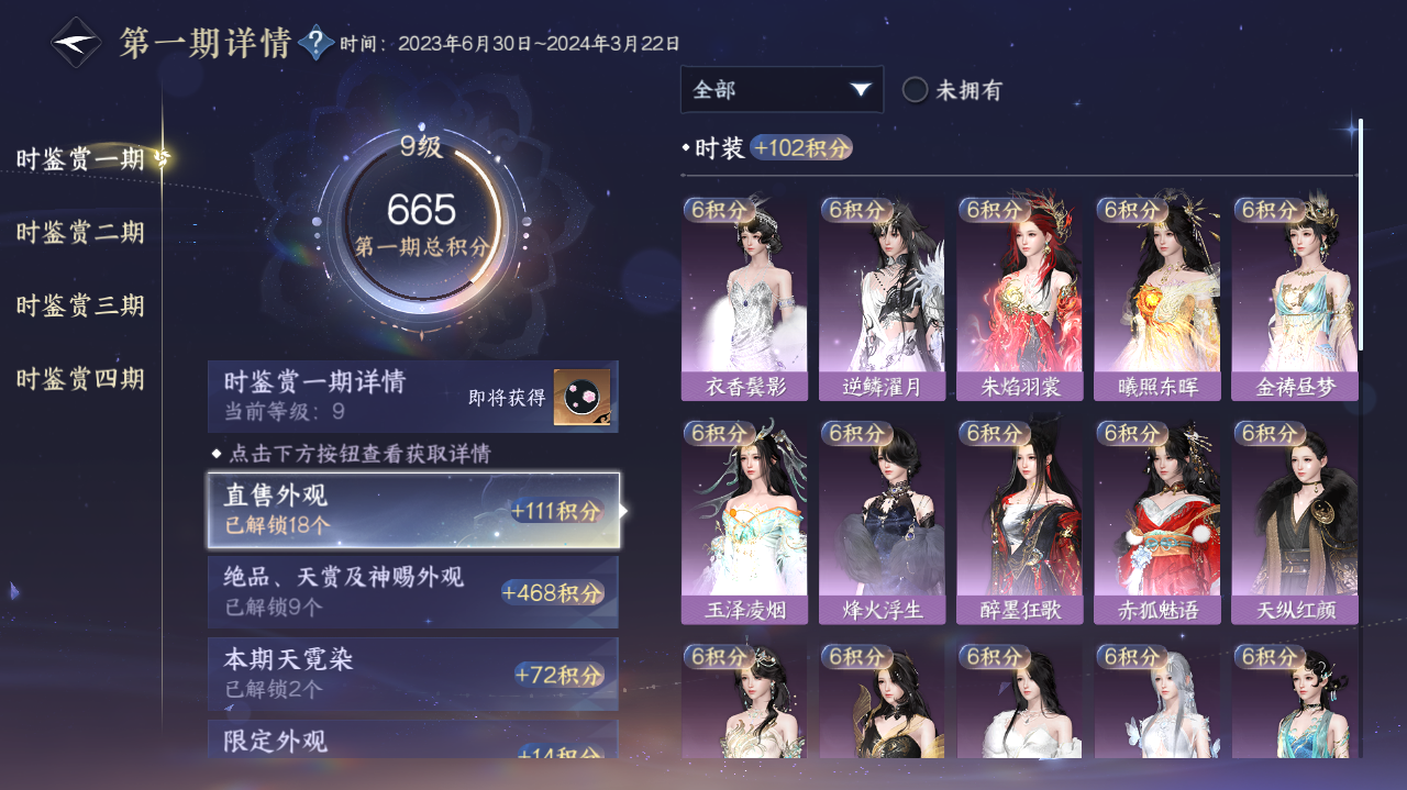 NSHWO40651逆水寒手游账号详情图6