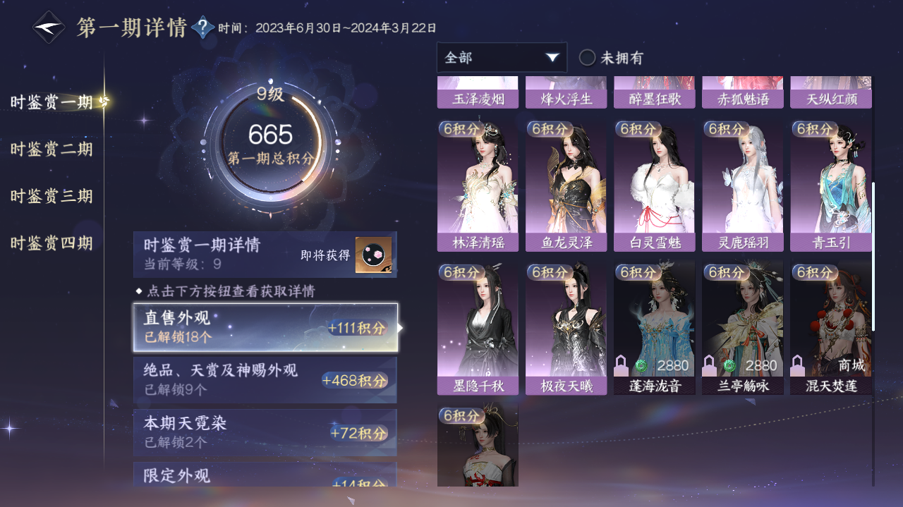 NSHWO40651逆水寒手游账号详情图7