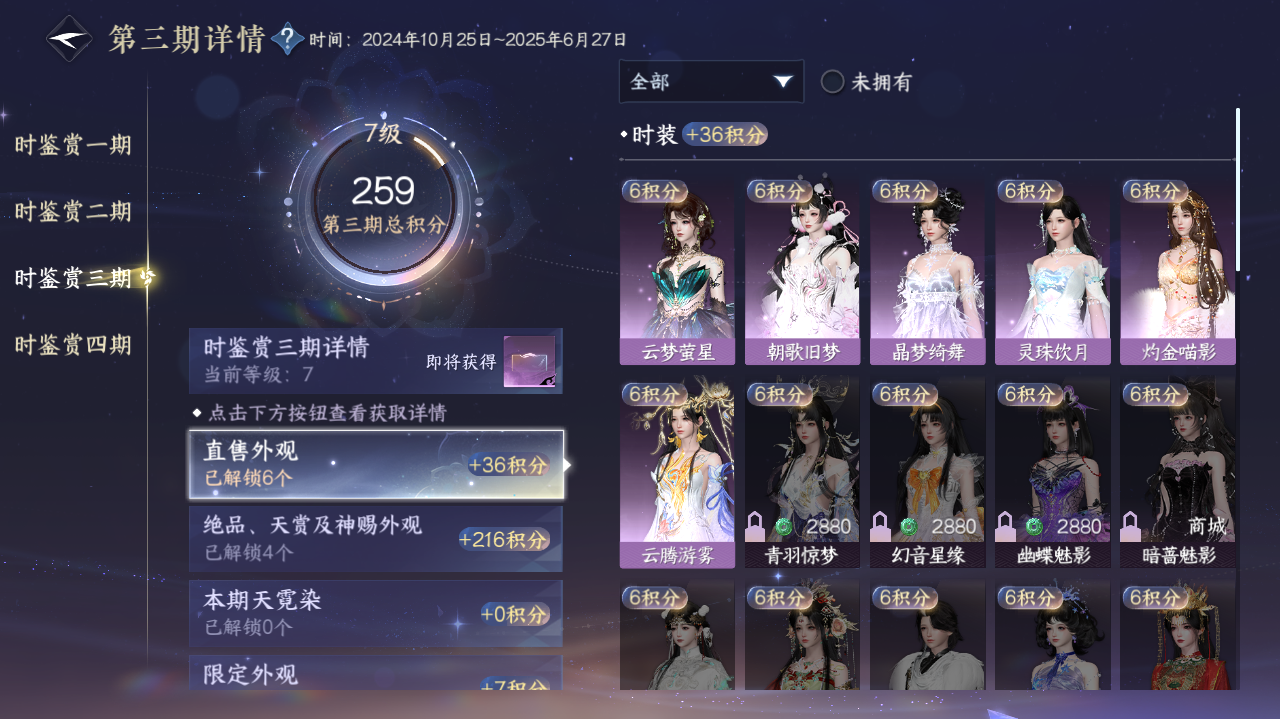 NSHWO40651逆水寒手游账号详情图9