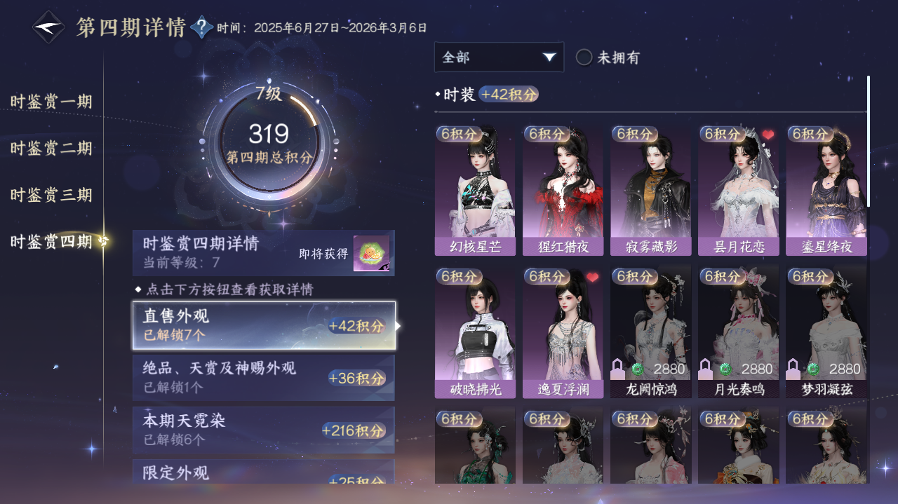 NSHWO40651逆水寒手游账号详情图10