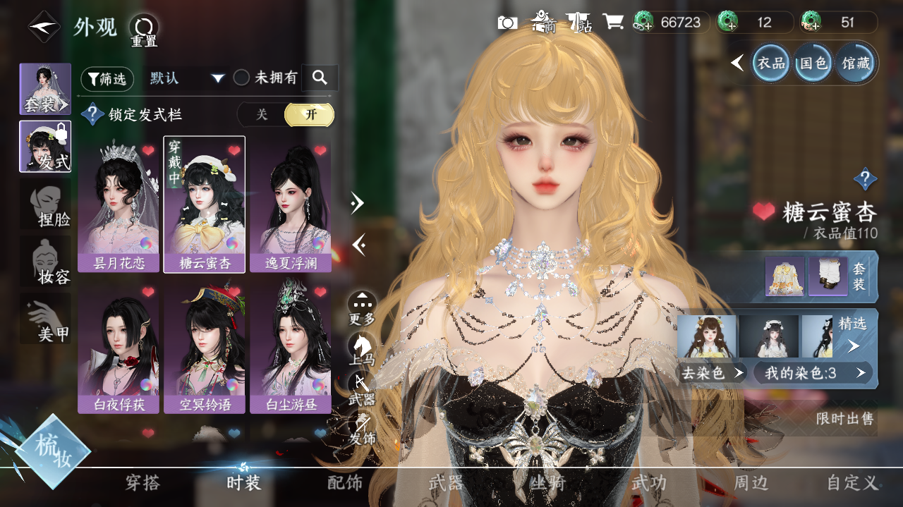 NSHWO40651逆水寒手游账号详情图12