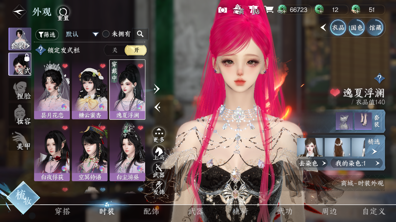 NSHWO40651逆水寒手游账号详情图13