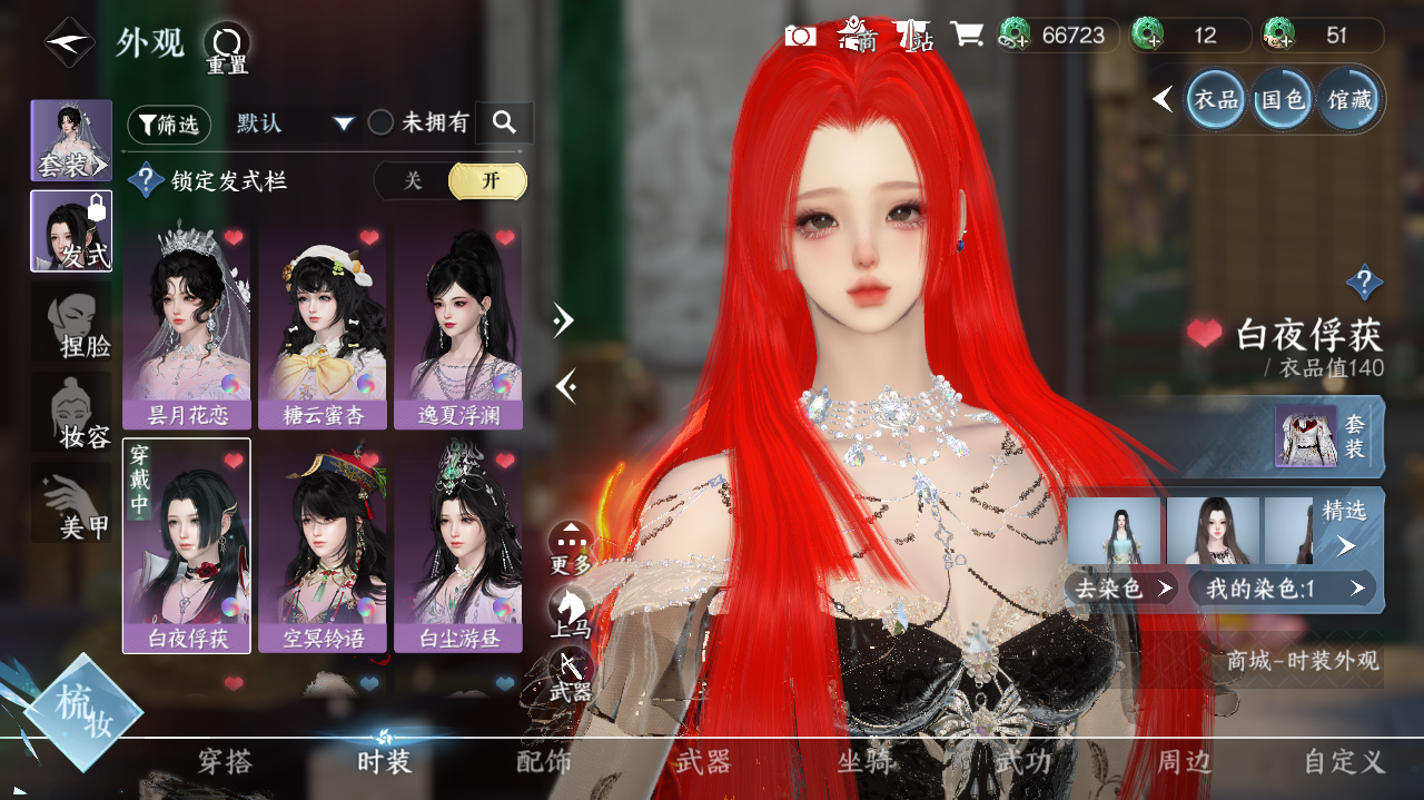 NSHWO40651逆水寒手游账号详情图14