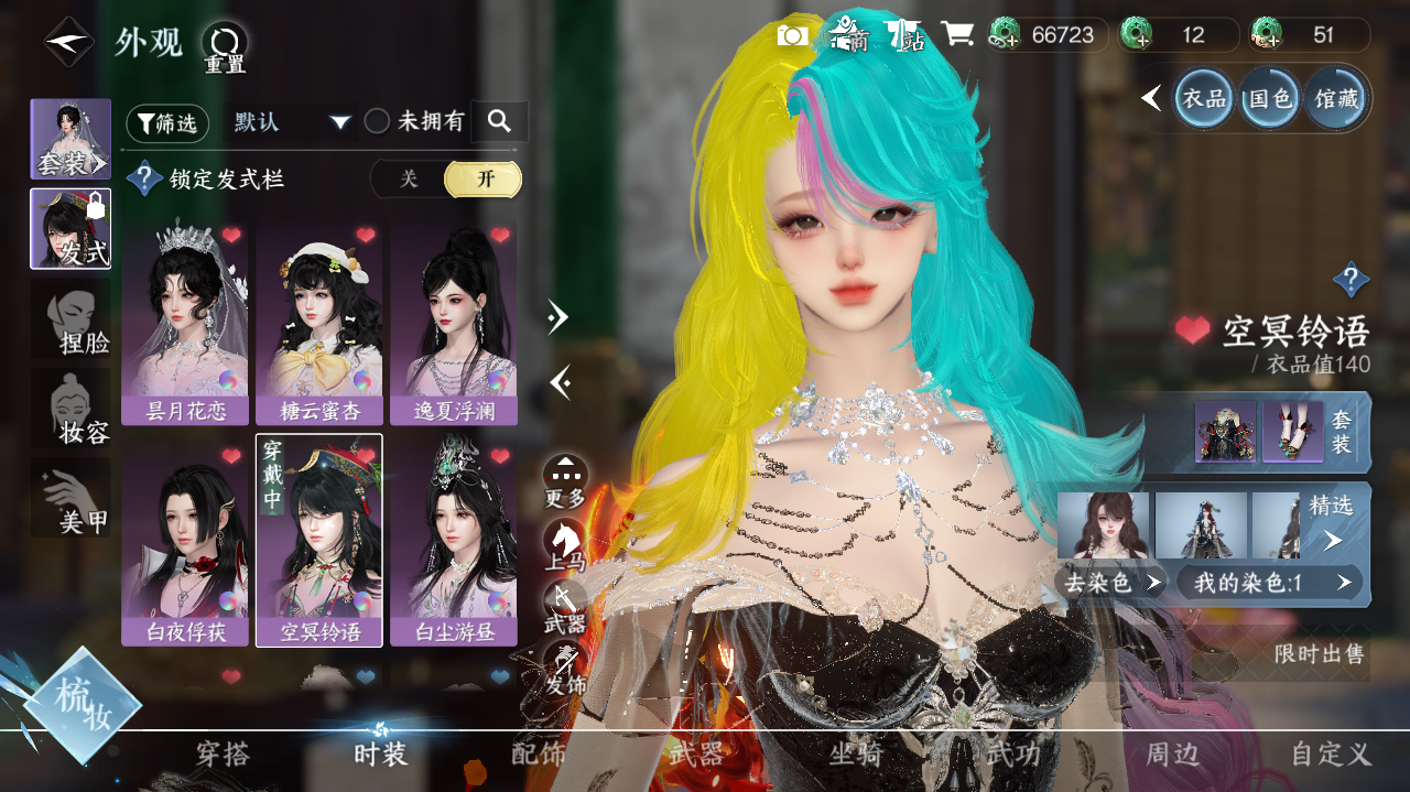 NSHWO40651逆水寒手游账号详情图15