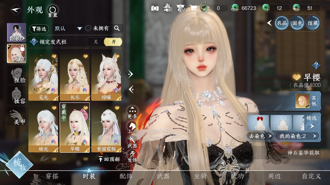 NSHWO40651逆水寒手游账号详情图24