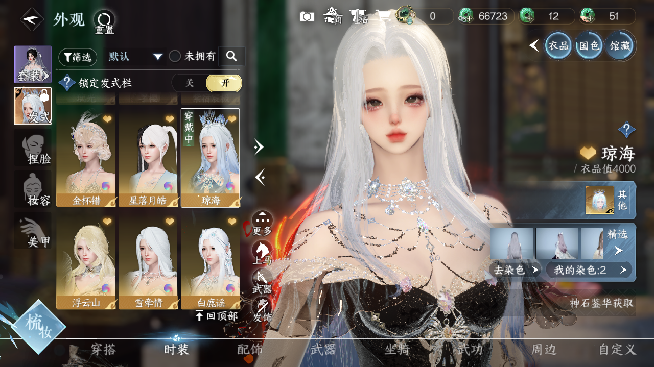 NSHWO40651逆水寒手游账号详情图27