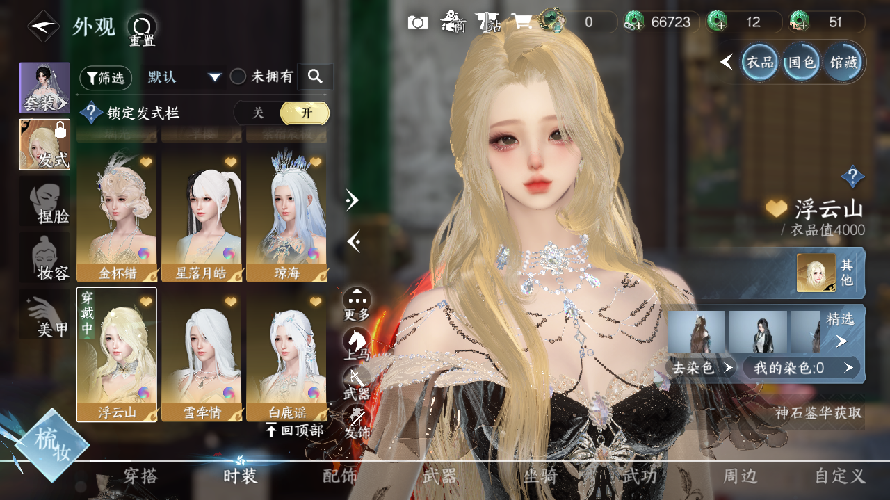 NSHWO40651逆水寒手游账号详情图28