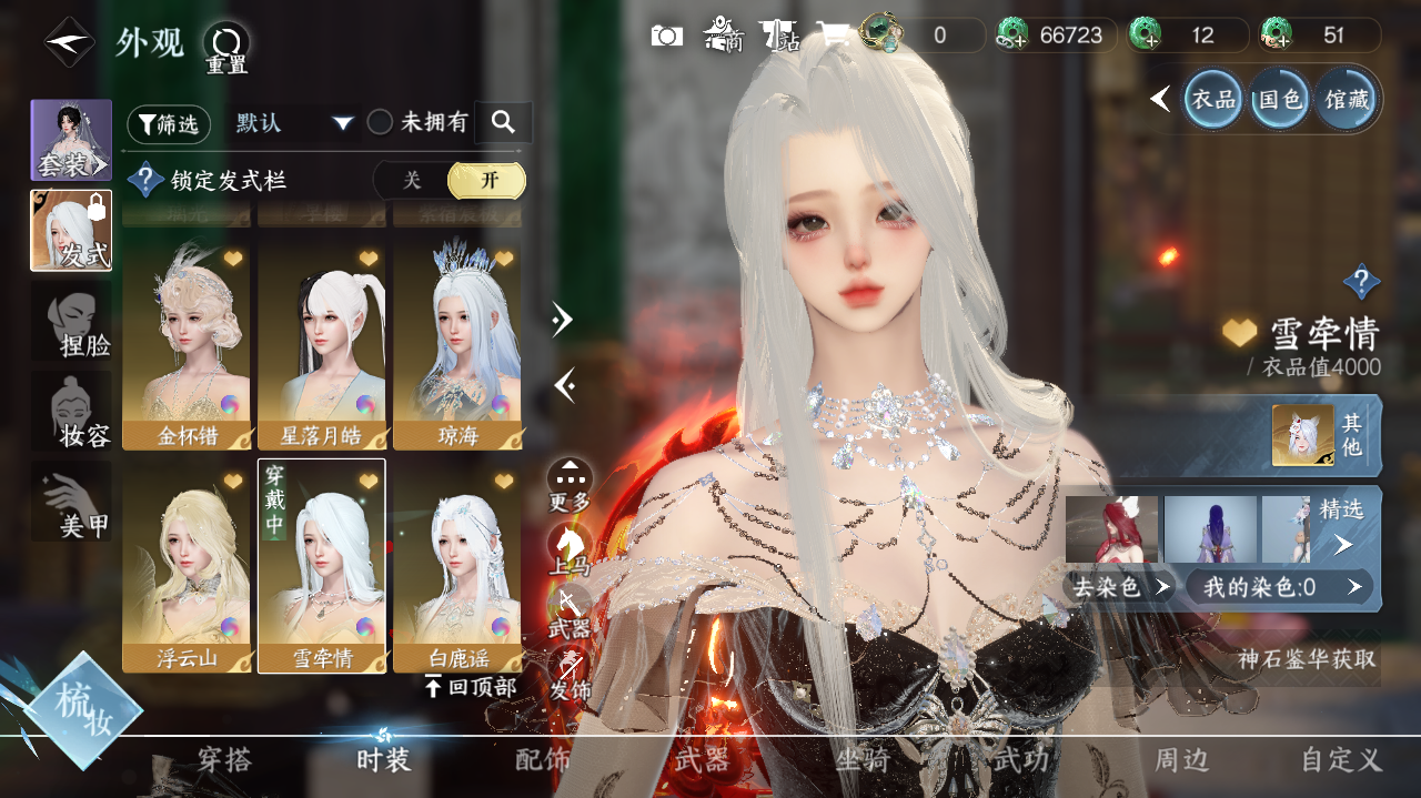 NSHWO40651逆水寒手游账号详情图29