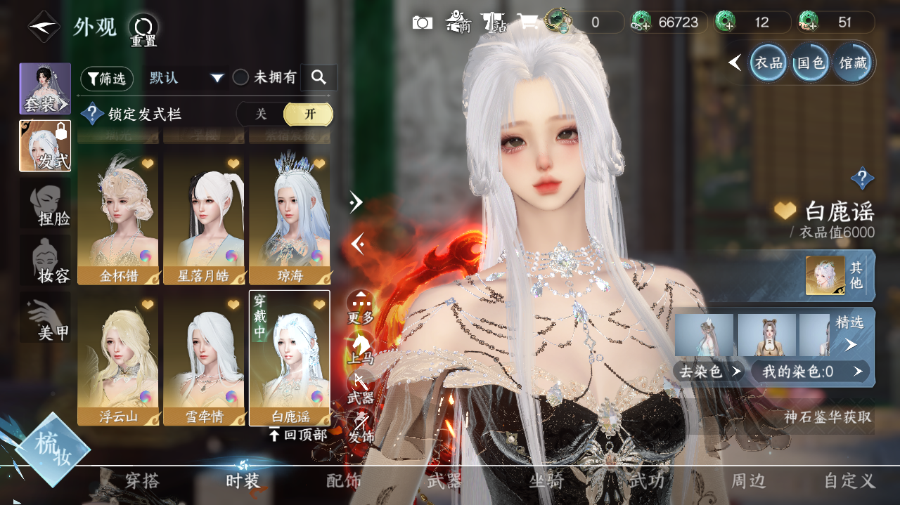 NSHWO40651逆水寒手游账号详情图30