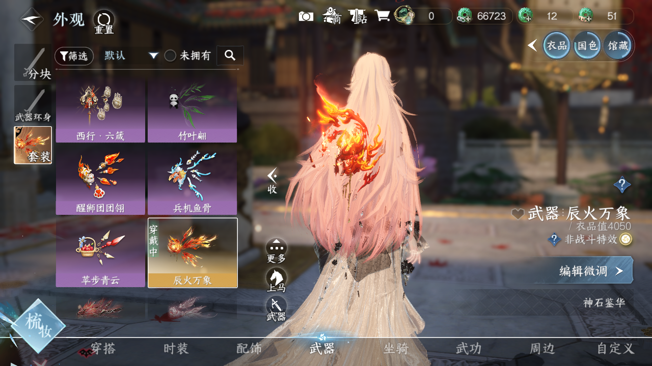 NSHWO40651逆水寒手游账号详情图37