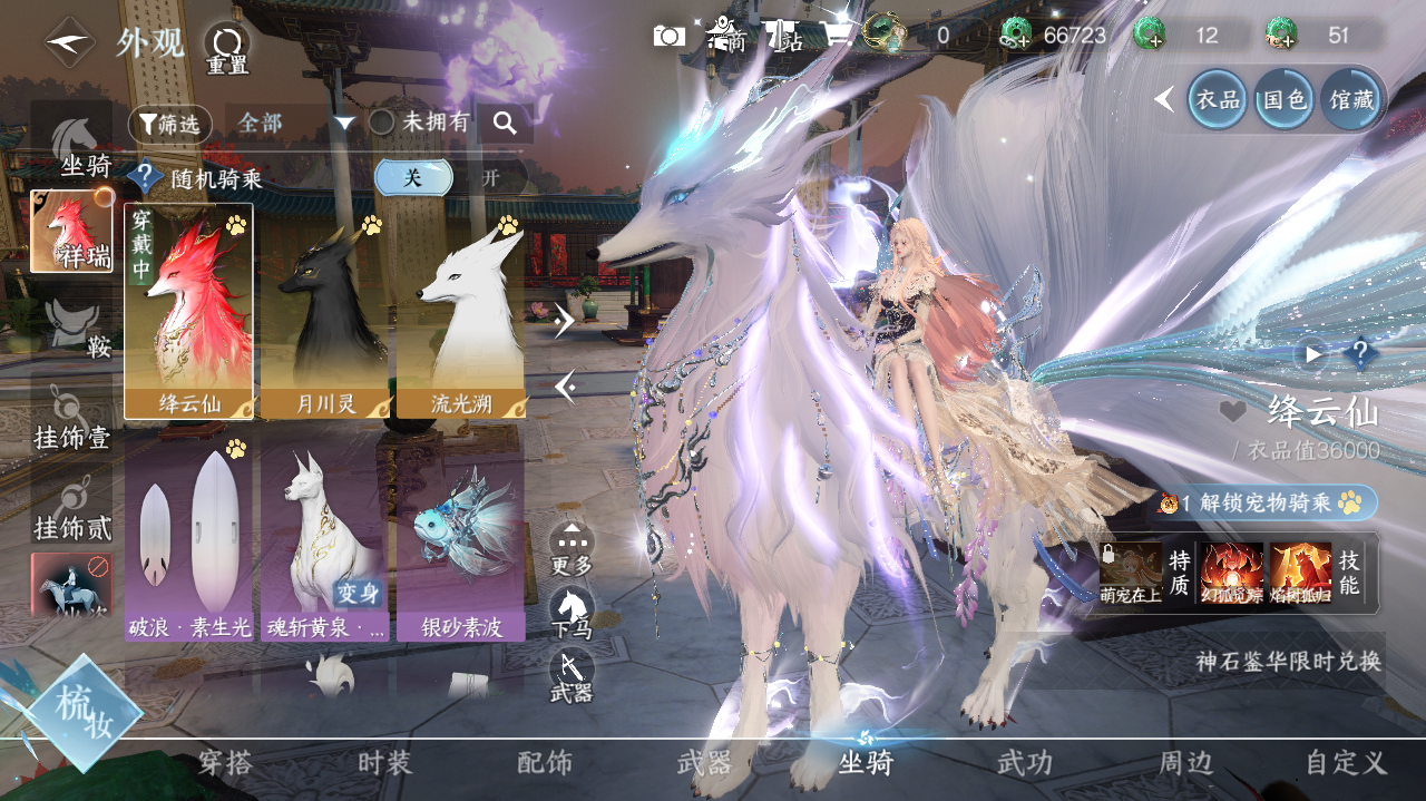 NSHWO40651逆水寒手游账号详情图38