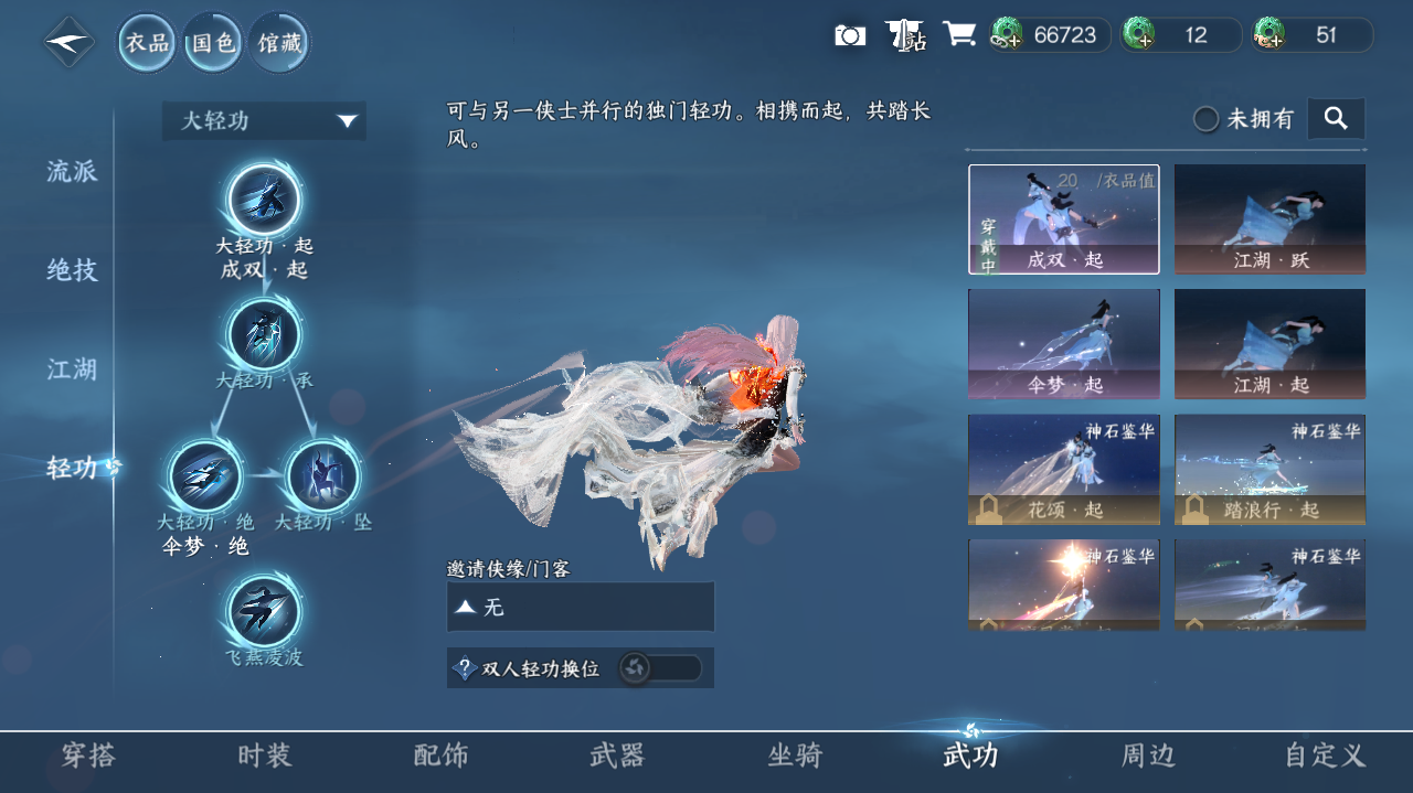 NSHWO40651逆水寒手游账号详情图39