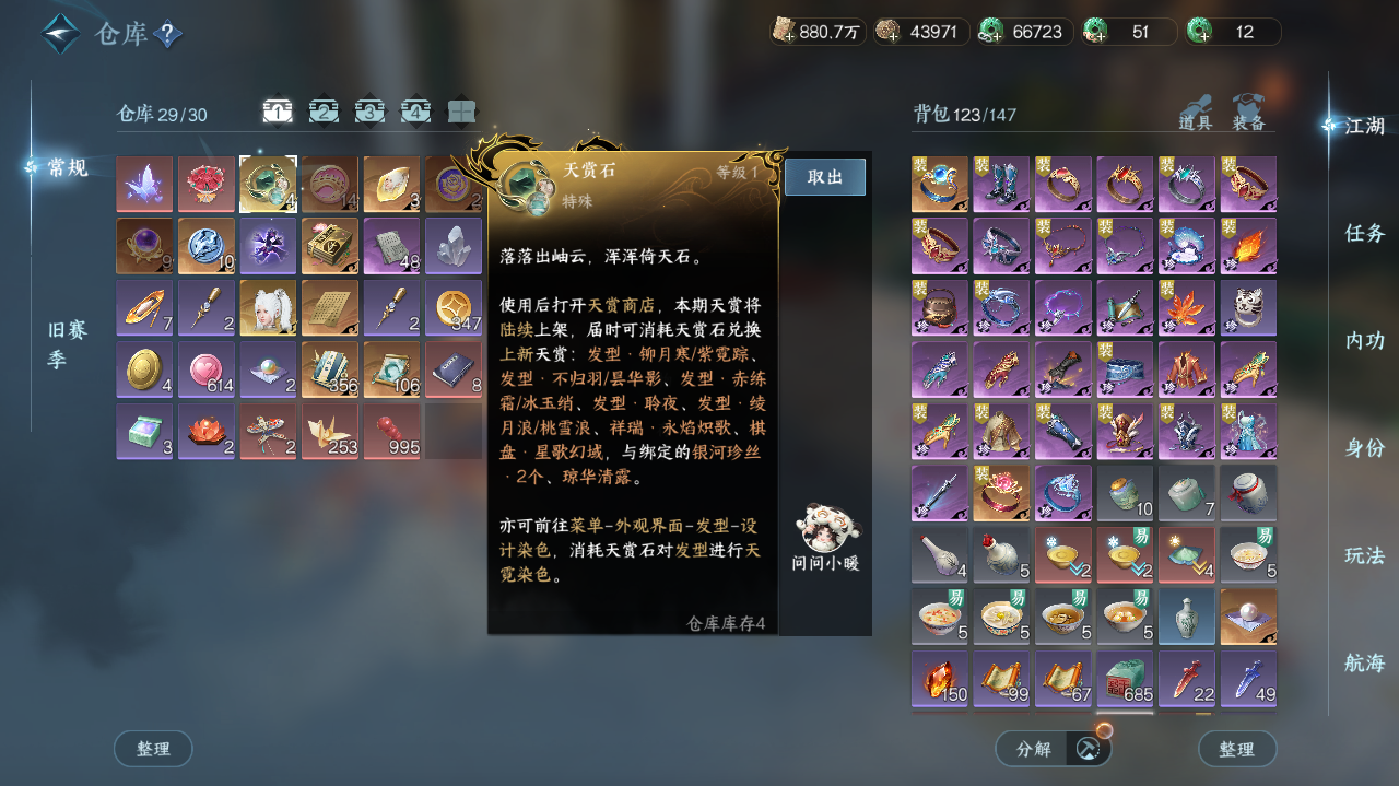 NSHWO40651逆水寒手游账号详情图42