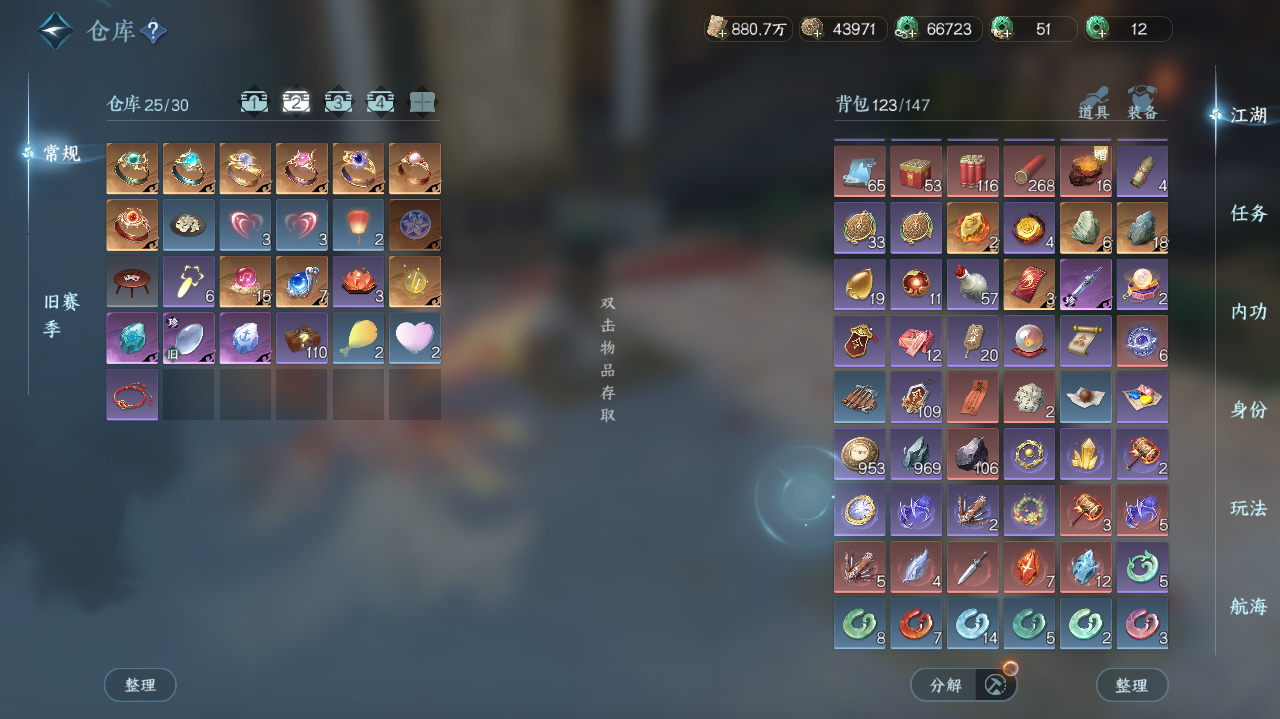 NSHWO40651逆水寒手游账号详情图43