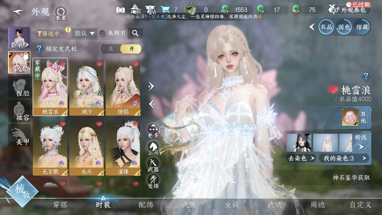 NSHWO40661逆水寒手游账号详情图8