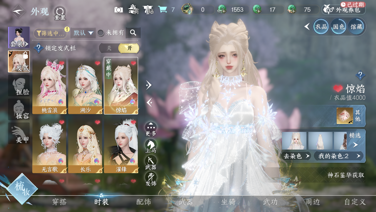 NSHWO40661逆水寒手游账号详情图10