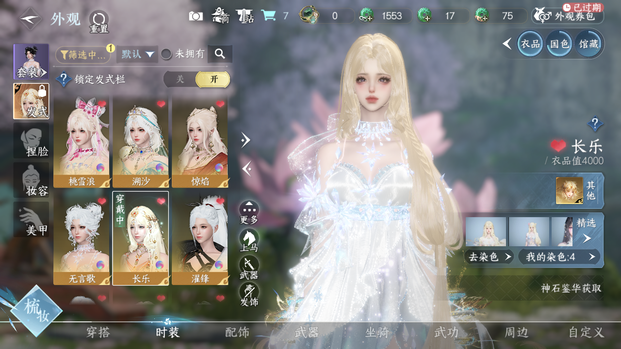 NSHWO40661逆水寒手游账号详情图12