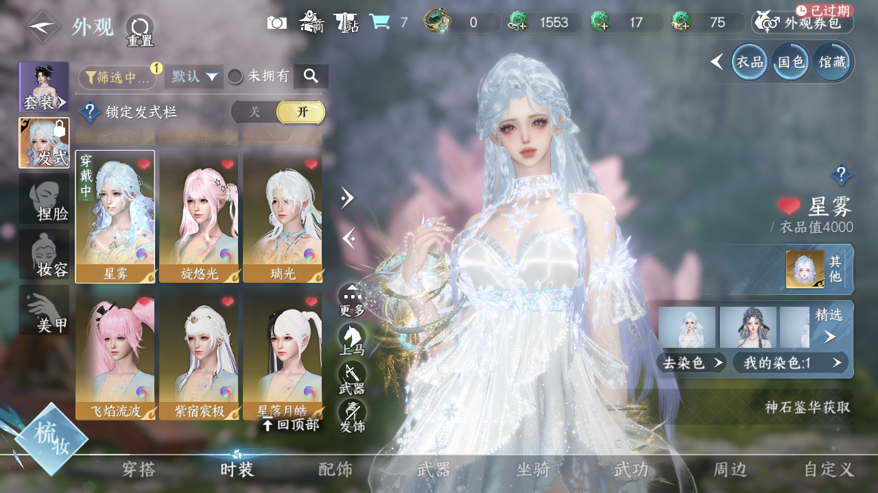 NSHWO40661逆水寒手游账号详情图14