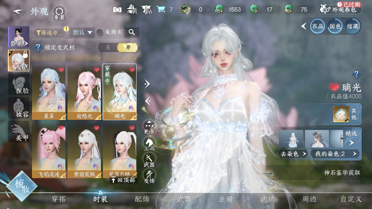 NSHWO40661逆水寒手游账号详情图16