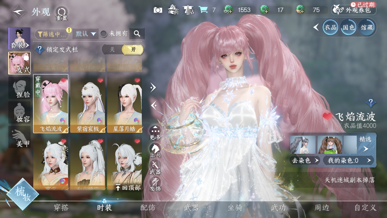 NSHWO40661逆水寒手游账号详情图17