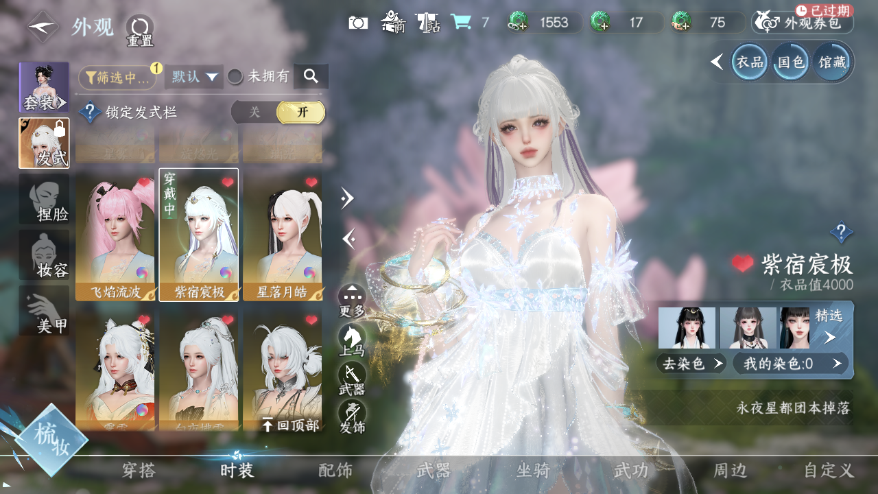 NSHWO40661逆水寒手游账号详情图18