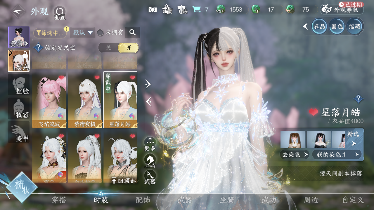 NSHWO40661逆水寒手游账号详情图19