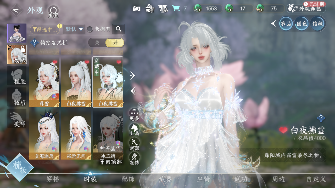 NSHWO40661逆水寒手游账号详情图22