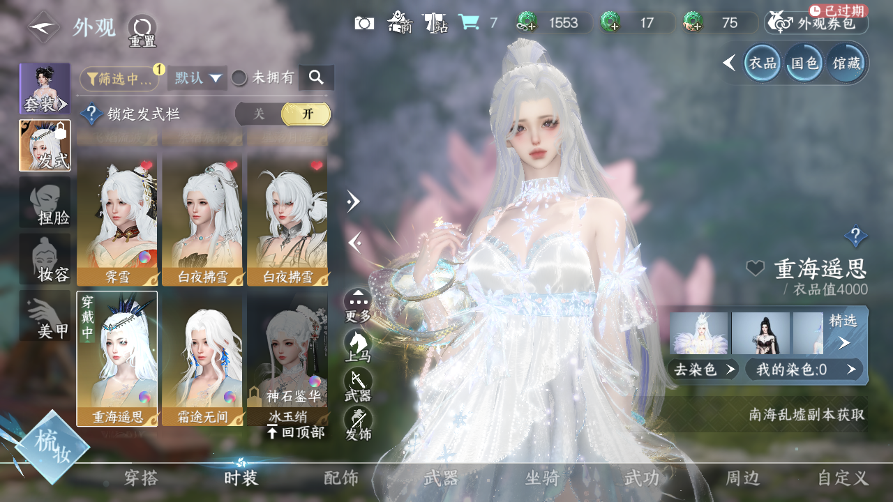 NSHWO40661逆水寒手游账号详情图23