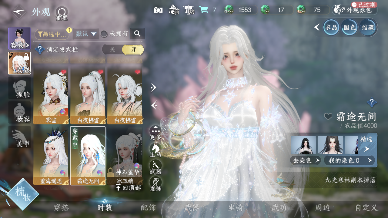 NSHWO40661逆水寒手游账号详情图24