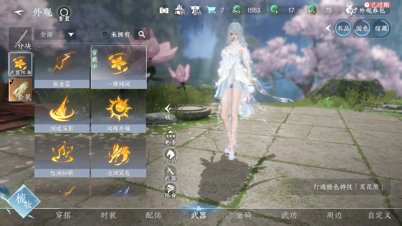 NSHWO40661逆水寒手游账号详情图36