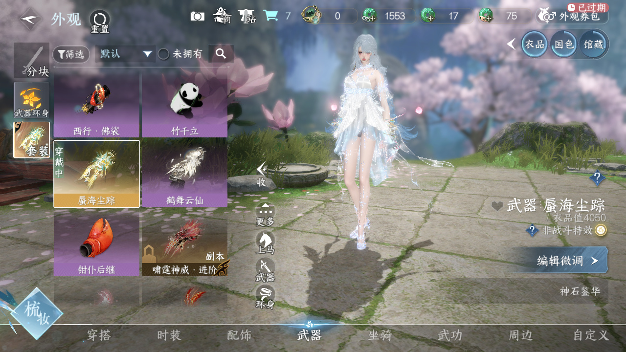 NSHWO40661逆水寒手游账号详情图37