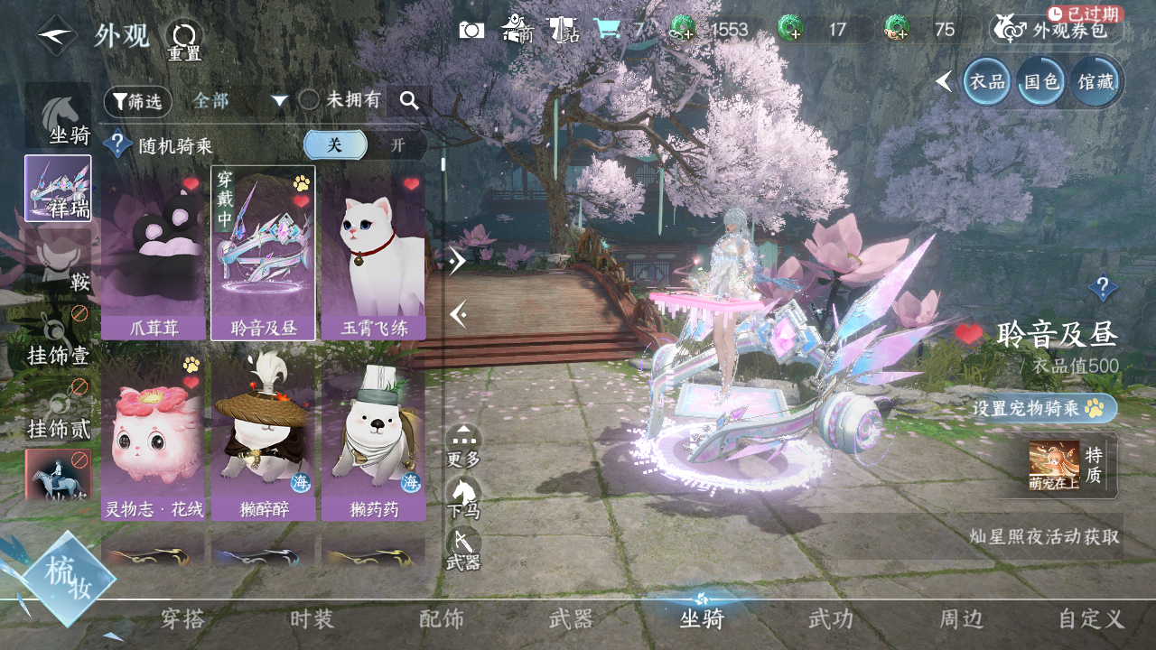 NSHWO40661逆水寒手游账号详情图38