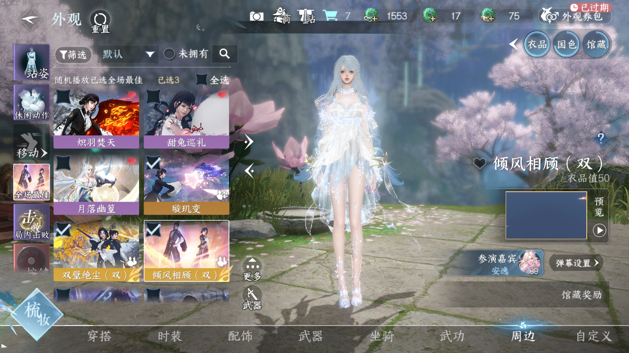 NSHWO40661逆水寒手游账号详情图40