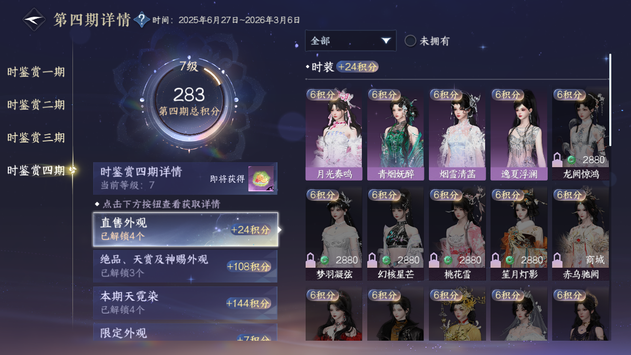 NSHWO40661逆水寒手游账号详情图43